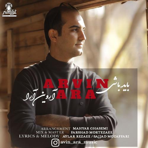 دانلود آهنگ بايد باشي